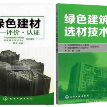 眉山防腐地坪公司参编《绿色建材评价 高固体分防腐蚀涂料》国家团体标准